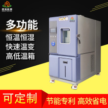 線性快速溫變試驗箱可程式恆溫恆濕試驗機模擬高溫低溫交變測試箱