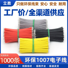 批發開關導線1007電子線雙頭鍍錫26 24 22 18awg環保電子連接線材