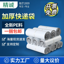 白色大號加厚全新料快遞袋跨境物流打包包裝袋黑色快遞袋子批發