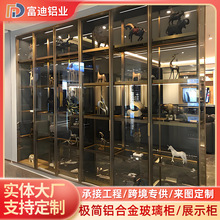 鋁合金酒櫃客廳玻璃展示櫃極簡酒櫃玻璃櫃輕奢鋁合金玻璃展示櫃