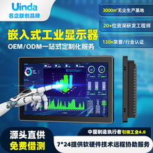Uinda工控一體機全封閉寬壓嵌入式電阻電容觸控非觸摸工業顯示器