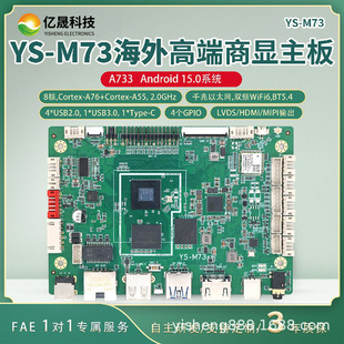 邊緣計算工業控制主板安卓開發板3T算力LVDS顯示智能制造PCBA方案