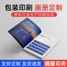 宣傳畫冊印刷廠產品說明書培訓書籍印刷設計騎馬釘企業宣傳冊印刷
