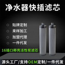 史蒂夫通用凈水器過濾芯插口椰殼活性炭家用台式凈水器天然濾芯