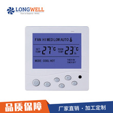朗偉 液晶中央空調溫控器系列 無線控制溫控器智能溫控地暖