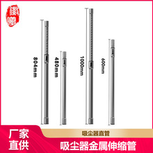 徽曦適用飛利浦美的吸塵器配件家用金屬伸縮管直管延長管32mm/35m