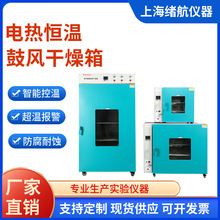 上海緒航鼓風干燥箱 電熱恆溫干燥箱實驗室台式智能數顯高溫烘箱