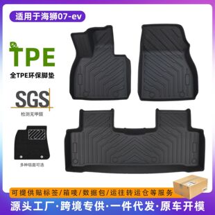 適用24-25款比亞迪海獅07EV汽車腳墊環保TPE腳墊后備箱墊配件批發