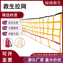 水域救援救生拉網 防洪救災逃生網 激流救援打撈網水面救援攔截網
