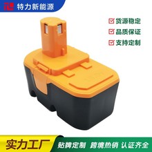 爆款替代RYOBI利優比18V電動工具鎳氫電池RYO-14V利優比10芯電池