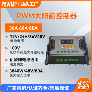 F؛PWM̫ܿ30A/60A/80A 12V-48V늳ع羳