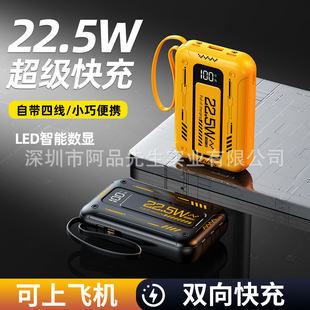 新款機甲風大容量充電寶自帶線20000毫安PD22.5W雙向快充移動電源