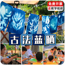 藍曬diy材料包藍曬ab液顏料感光攝影工藝藍曬液藍曬工具扇子套裝