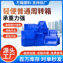 塑料工具盒周轉箱大號長方形藍色物流中轉膠箱框五金工廠分類料箱