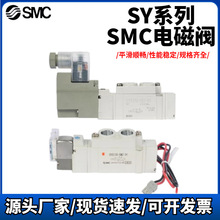 SMC氣動電磁閥SY5120/5220/5320-4/5/6LZD/LZE/DZ/DD-01-C4-C6-C8