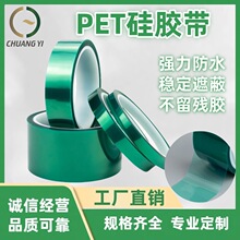廠家直銷PET高溫硅膠帶 防水耐高溫 電鍍過程中保護電路板專用