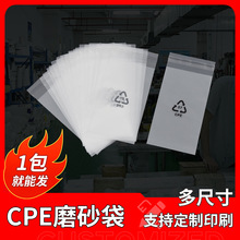 廠家定制小風扇磨砂袋戶外充電寶透明包裝袋 CPE磨砂袋定制