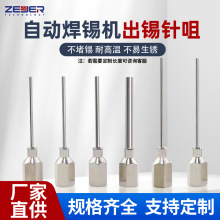 自動焊錫機配件出錫導管M5內螺紋針咀破錫 出錫咀0.6-2.0mm出錫嘴