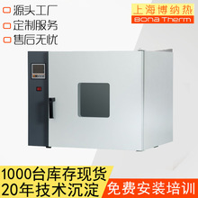上海博納熱恆溫干燥箱 實驗室工廠高溫烘箱 質量穩定售后無憂