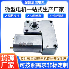 180直角渦輪蝸桿減速電機 揉復儀 電動閥門艾灸旋轉扁平碳刷馬達