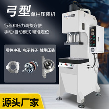 液壓單柱壓裝機 電機軸承五金零配件壓裝機械 精密液壓機出售