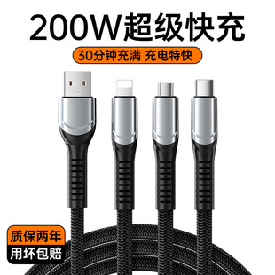 順旺順240W三合一編織數據線超級快充適用蘋果華為一拖三6A充電線