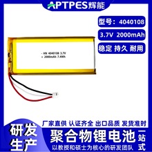 長條鋰電池3.7V2000mAh輝能生產4040108移動電子聚合物鋰電池芯組