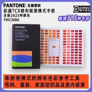 PANTONEͨɫTCXϵFHIC200AbҾ޲ɫOӋ