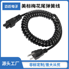 美規梅花尾彈簧電源線 美式插頭線三芯AC筆記本電腦電源連接線
