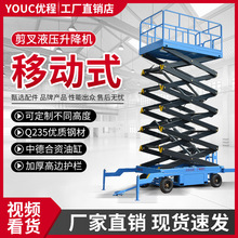 移動剪式升降平台/電動液壓剪叉升降機梯高空作業車起重升降台