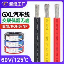 宏觀盛供應純銅XLPE美標汽車線GXL阻燃耐溫125度交聯低煙無鹵電線