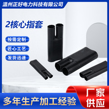 熱縮電纜終端頭附件2芯黑色熱縮指套電力電纜套管高壓接頭