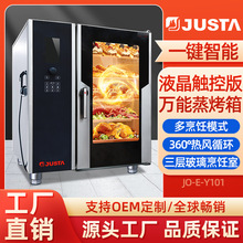 佳斯特商用多功能電烤箱餐廳酒店用大型智能萬能蒸烤箱烤鴨爐一體