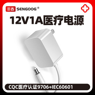 12V1A醫療電源CQC認證9706加IEC60601標准電子體溫計電源適配器