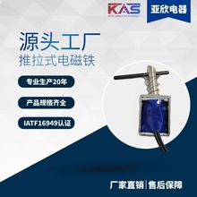 電磁鐵廠家   KAS  AU0519L/0518L/0516S    U型框架式電磁鐵