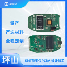 SMT 電路板 脫毛儀PCBA 貼片加工