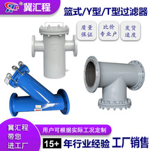 廠家生產不銹鋼304/316/碳鋼 籃式/T型/Y型過濾器   管道除污器
