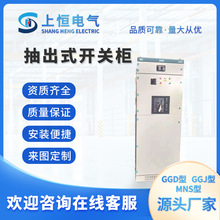 廠家供應GGD型GGJ型MNS低壓抽屜式成套配電櫃補償櫃 抽出式開關櫃