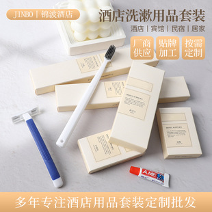 酒店用品一次性牙刷牙膏剃須刀套裝輕奢旅行賓館民宿用品廠家批發