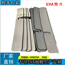 廠家生產EVA腳墊單面膠自粘泡棉eva膠墊海綿不干膠泡沫墊片定制