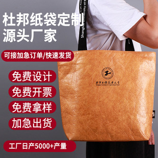 杜邦紙袋定制印logo購物環保袋牛皮紙袋禮品定做單肩手提袋托特包