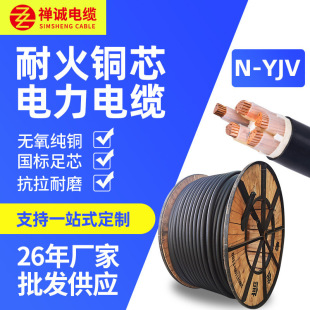 廠家直供N-YJV國標電纜 3芯4芯銅芯交聯耐火電線電力電纜純銅
