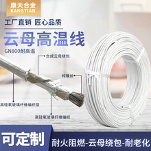 純鎳雲母高溫線耐溫800℃純銅鍍鎳耐高溫電線雲母耐火導線電纜