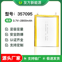 友方357095聚合物鋰電池2800mAh適用點菜機 KC美容儀 3.7V可充電