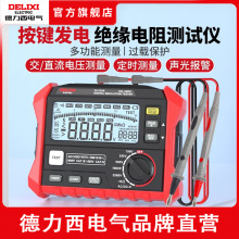 德力西電氣多功能高精度絕緣電阻測試儀自動測量無需手搖數字儀表