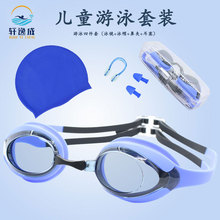 兒童泳鏡泳帽套裝 高清防水防霧泳鏡鼻夾耳塞套裝印LOGO 泳帽批發