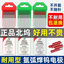 氬弧焊鎢針北鎢鎢極鈰鎢氬弧焊電極鎢棒1.6/2.0/2.4/3.0/3.2紅頭