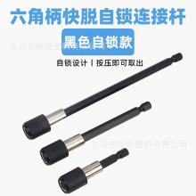 電鑽加長快速接桿批頭延長桿六角柄快脫自鎖批頭連接桿接頭