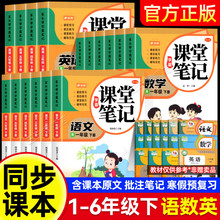 2025新課堂筆記一二年級三年級下冊四五六年級人教版語文數學英語
