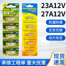 23a12v高伏鹼性電池防盜器卷簾門門鈴遙控器干電池27a12v電池卡裝